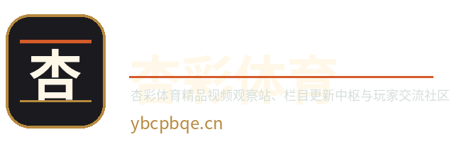 杏彩体育